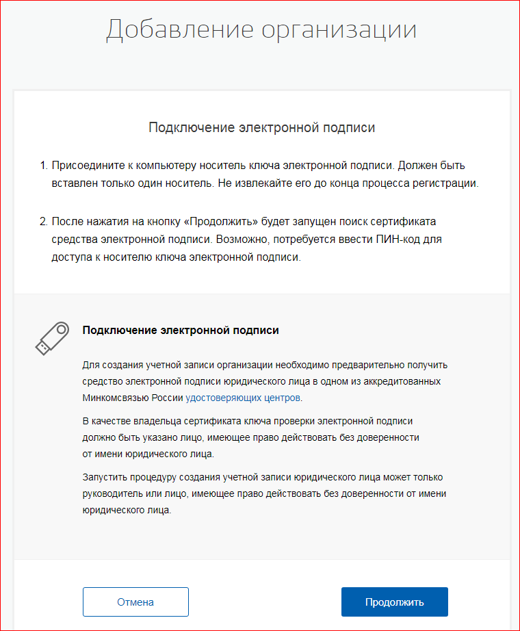 Как подключить электронную подпись на госуслугах. Носитель ключа электронной подписи. Как подключить ЭЦП В госуслугах.